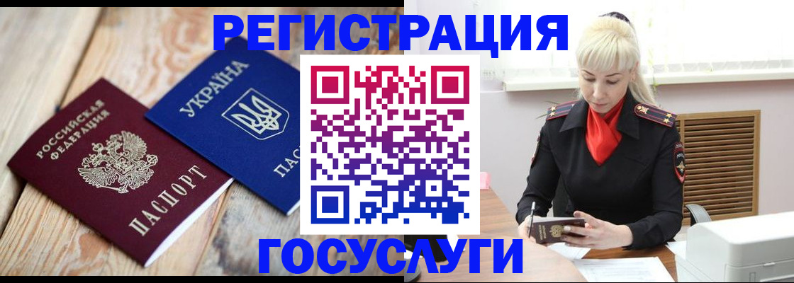 временная регистрация для школы в Горняке