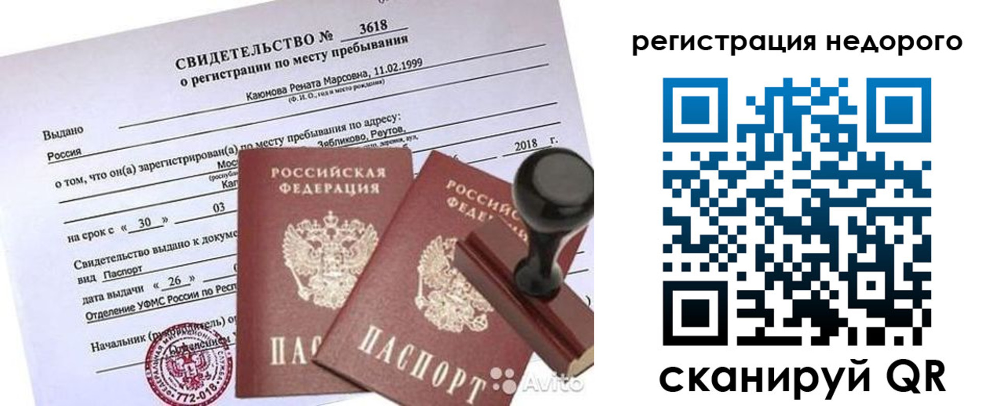 временная регистрация надежно в Горняке