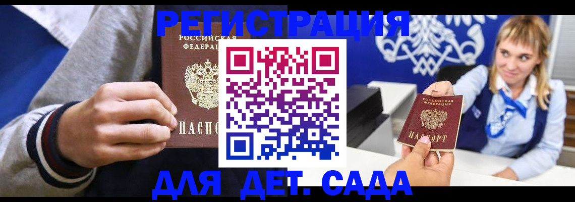 временная регистрация для школы в Горняке