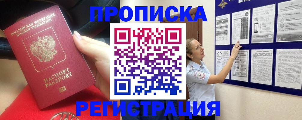 прописка гарантия в Горняке