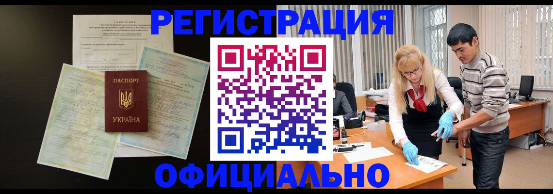 временная регистрация недорого в Горняке