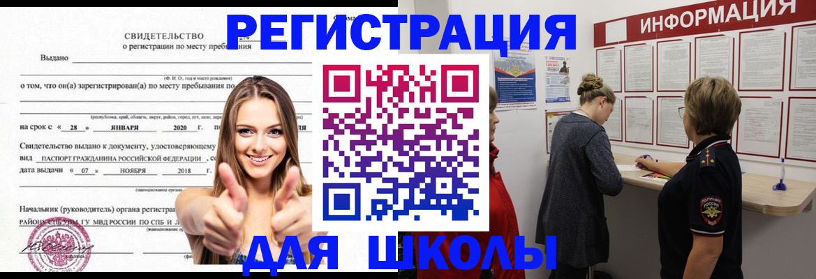 прописка ребенка в Горняке