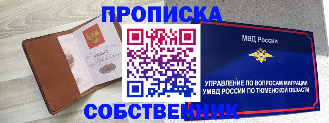 временная регистрация в Горняке