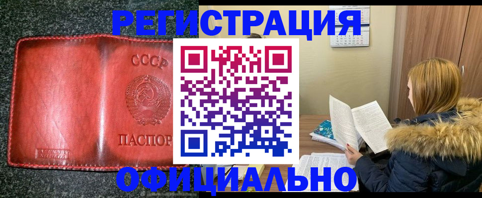 временная регистрация собственник в Горняке